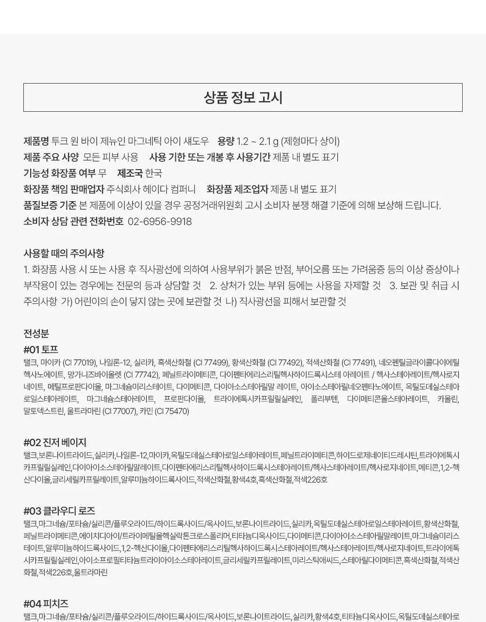 [NEW 호수 런칭] 투크 원 바이 제뉴인 마그네틱 섀도우 팔레트/싱글섀도우 4 colors 상세페이지 115